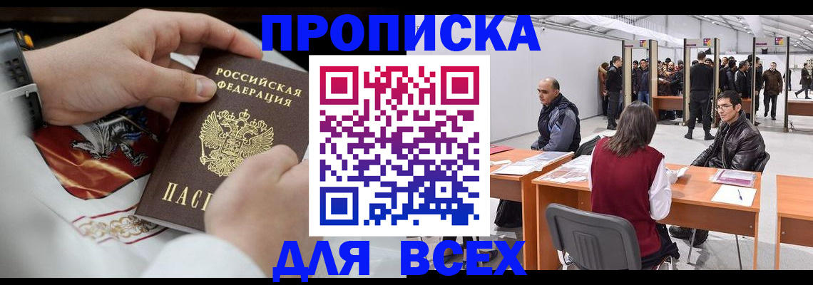 временная прописка в Козельске