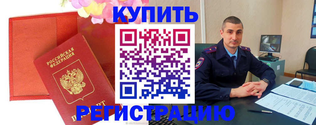 прописка штамп в Козельске